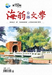 海翁台語文學雜誌