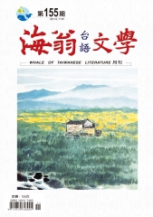 海翁台語文學雜誌