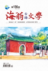 海翁台語文學雜誌