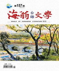 海翁台語文學雜誌