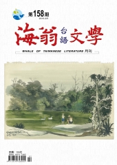 海翁台語文學雜誌