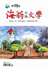 海翁台語文學雜誌