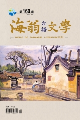 海翁台語文學雜誌