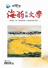 海翁台語文學雜誌