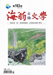 海翁台語文學雜誌