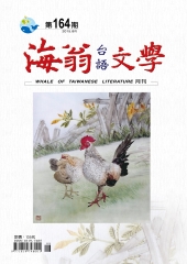 海翁台語文學雜誌