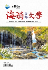 海翁台語文學雜誌