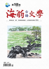 海翁台語文學雜誌