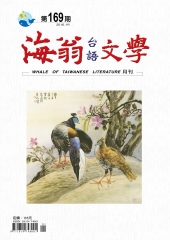 海翁台語文學雜誌