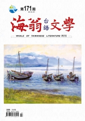海翁台語文學雜誌