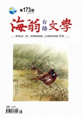 海翁台語文學雜誌