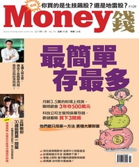 Money錢