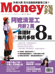 Money錢
