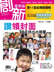 創新發現誌