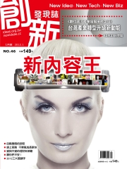 創新發現誌