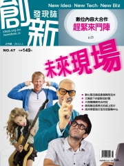 創新發現誌