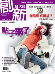 創新發現誌