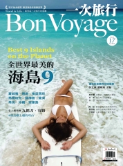 BonVoyage一次旅行月刊　NO‧17