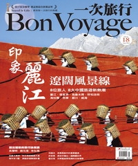 BonVoyage一次旅行月刊　NO‧18