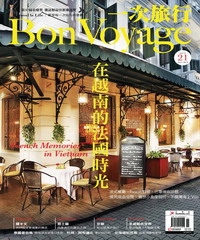 BonVoyage一次旅行月刊　NO‧21