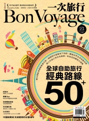 BonVoyage一次旅行月刊　NO‧23