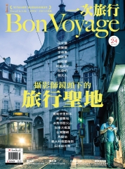 BonVoyage一次旅行月刊