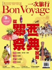 BonVoyage一次旅行月刊
