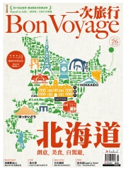 BonVoyage一次旅行月刊