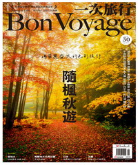 BonVoyage一次旅行月刊