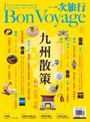 BonVoyage一次旅行月刊　NO‧31：九州散策