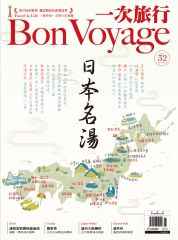 BonVoyage一次旅行月刊