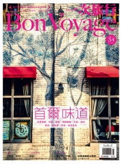 BonVoyage一次旅行月刊　NO‧34：首爾味道