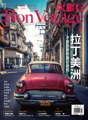 BonVoyage一次旅行月刊　NO‧39：拉丁美洲，不曾孤寂的魔幻旅程