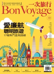 BonVoyage一次旅行月刊　NO‧40：愛廉航聰明旅遊，17條熱門直飛路線