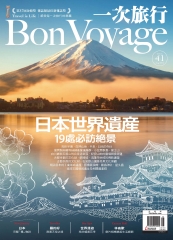BonVoyage一次旅行月刊