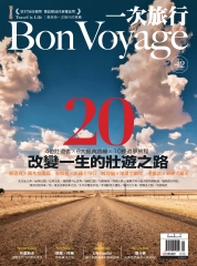 BonVoyage一次旅行月刊　NO‧42：改變一生的壯遊之路
