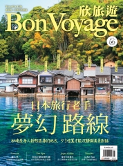 欣旅遊Bon Voyage