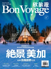 欣旅遊Bon Voyage　NO‧57：絕景美加，追尋浩瀚原野生命