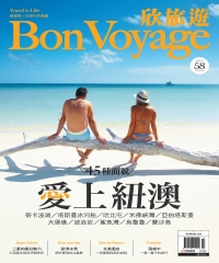 欣旅遊Bon Voyage