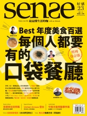 Sense好感月刊