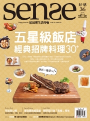 Sense好感月刊　NO‧36：五星級飯店，經典招牌料理30┼