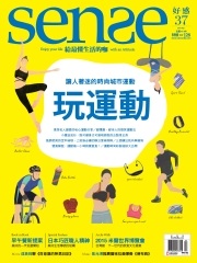 Sense好感月刊　NO‧37：玩運動