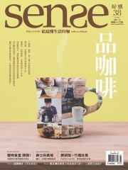 Sense好感月刊　NO‧38：品咖啡