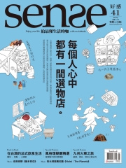 Sense好感月刊　NO‧41每個人心中都有一間選物店