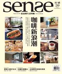Sense好感月刊　NO‧59：咖啡新浪潮