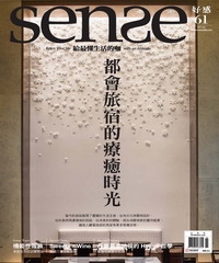Sense好感月刊　NO‧61：都會旅宿的療癒時光