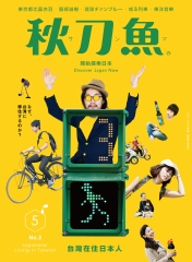秋刀魚