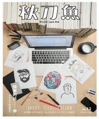 秋刀魚