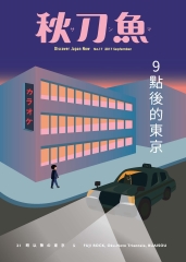 秋刀魚