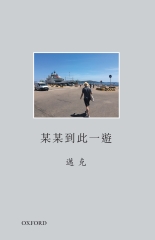 某某到此一遊